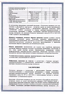 Сертификат соответствия сан. нормам АКРИЛ - стр. 3