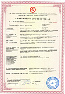 Сертификат соответствия пожарной безопасности ЭТАЛОН