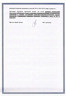 Сертификат соответствия сан. нормам АКРИЛ - стр. 4
